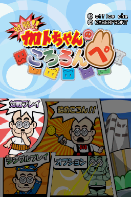Taisen!! Kato-chan No Kololon Pe — sstitle (WOR)