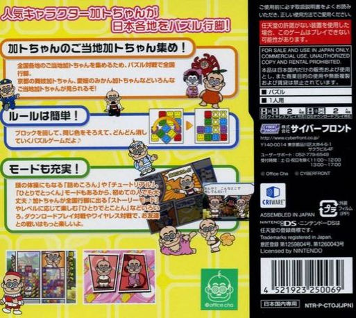 Taisen!! Kato-chan No Kololon Pe — box-2D-back (JP)