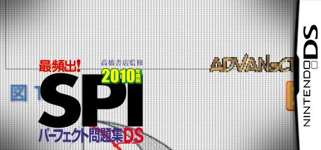 Takahashi Shoten Kanshuu - Saihinshutsu! SPI Perfect Mondaishuu DS 2012 Nendoban — steamgrid