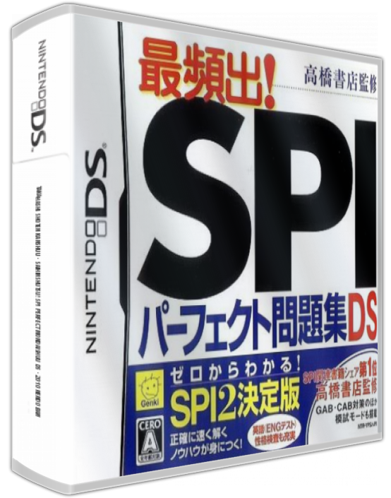 Takahashi Shoten Kanshuu - Saihinshutsu! Spi Perfect Mondaishuu Ds - 2010 Nendo Ban — box-3D (JP)