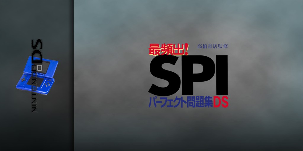 Takahashi Shoten Kanshuu - Saihinshutsu! Spi Perfect Mondaishuu Ds - 2010 Nendo Ban — screenmarquee (JP)