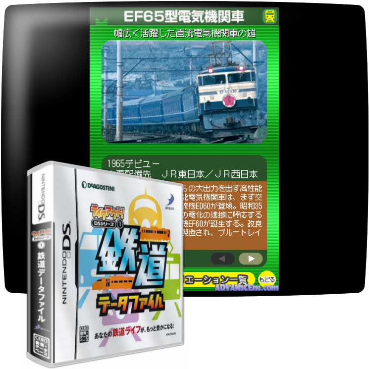 Takeout! Ds Series 1 - Tetsudou Data File — mixrbv1 (JP)