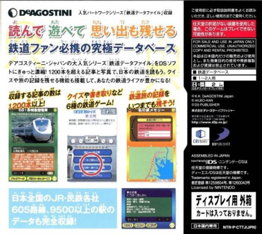 Takeout! Ds Series 1 - Tetsudou Data File — box-2D-back (JP)