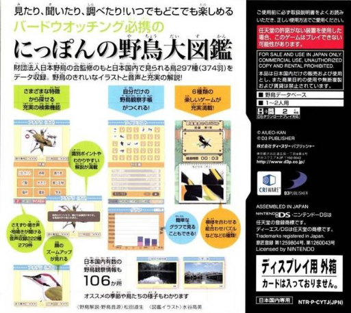 Takeout! Ds Series 2 - Nippon No Yachou Daizukan — box-2D-back (JP)