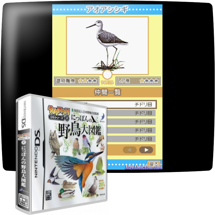 Takeout! Ds Series 2 - Nippon No Yachou Daizukan — mixrbv1 (JP)