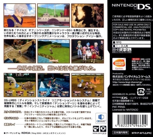 Tales Of Innocence — box-2D-back (JP)