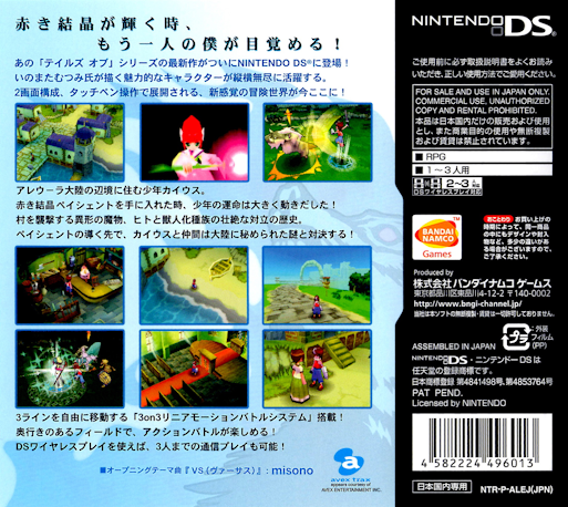 Tales Of The Tempest — box-2D-back (JP)