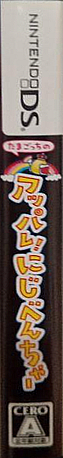 Tamagotch No Appare! Niji-venture — box-2D-side (JP)