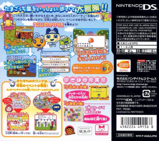 Tamagotch No Appare! Niji-venture — box-2D-back (JP)