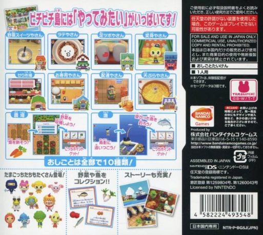 Tamagotchi Connection - Corner Shop — box-2D-back (JP)