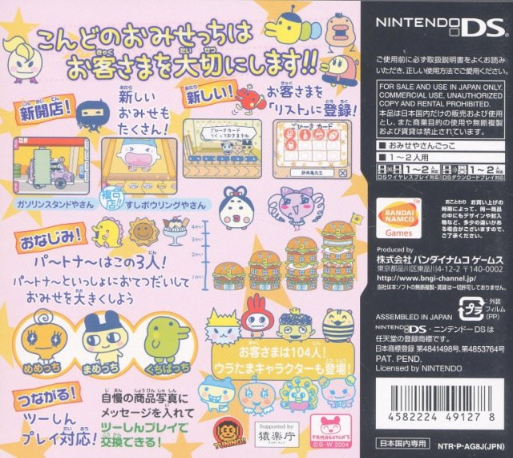 Tamagotchi Connection - Corner Shop 2 — box-2D-back (JP)