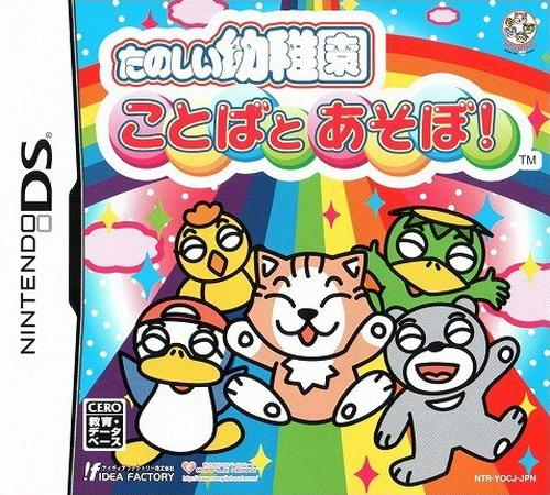 Tanoshii Youchien - Kotoba To Asobo! box art