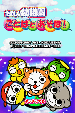 Tanoshii Youchien - Kotoba To Asobo! — sstitle (WOR)