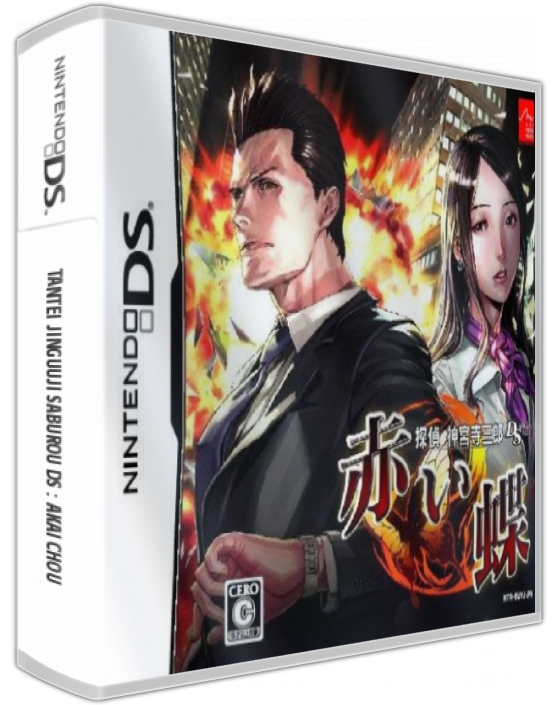 Tantei Jinguuji Saburou Ds - Akai Chou — box-3D (JP)