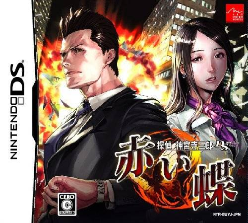 Tantei Jinguuji Saburou Ds - Akai Chou box art