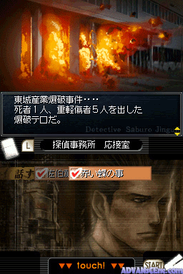 Tantei Jinguuji Saburou Ds - Akai Chou — ss (WOR)