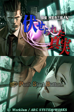 Tantei Jinguuji Saburou Ds - Fuserareta Shinjitsu — sstitle (JP)