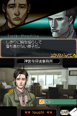 Tantei Jinguuji Saburou Ds - Kienai Kokoro — ss (WOR)