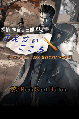 Tantei Jinguuji Saburou Ds - Kienai Kokoro — sstitle (WOR)