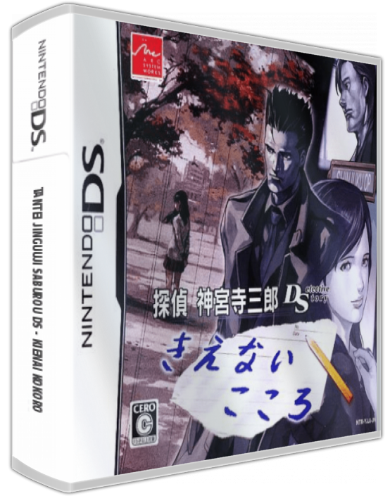 Tantei Jinguuji Saburou Ds - Kienai Kokoro — box-3D (JP)
