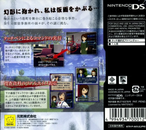 Tantei Kibukawa Ryosuke Jiken Tan - Kamen Genei Satsujinjiken — box-2D-back (JP)