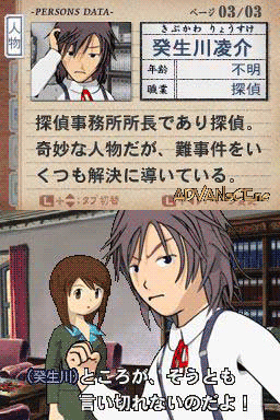 Tantei Kibukawa Ryosuke Jiken Tan - Kamen Genei Satsujinjiken — ss (WOR)