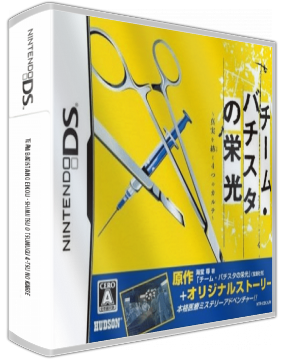 Team Batista No Eikou - Shinjitsu O Tsumugu 4-tsu No Karte — box-3D (JP)