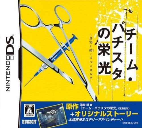 Team Batista No Eikou - Shinjitsu O Tsumugu 4-tsu No Karte box art