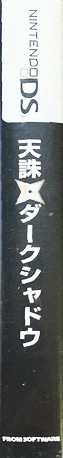 Tenchu - Dark Secret — box-2D-side (JP)