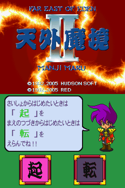 Tengai Makyou 2 - Manji Maru — sstitle (JP)