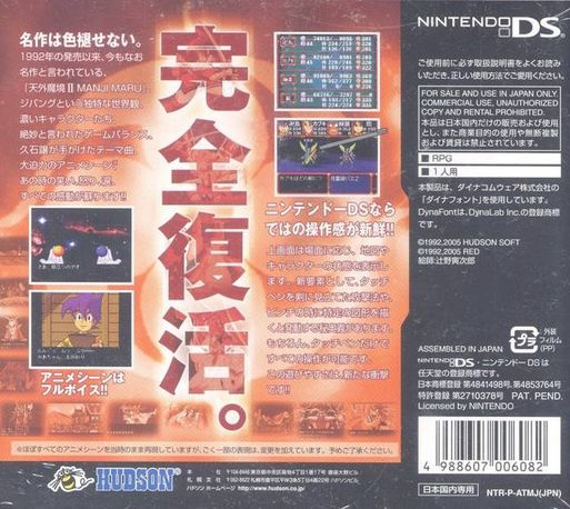 Tengai Makyou 2 - Manji Maru — box-2D-back (JP)