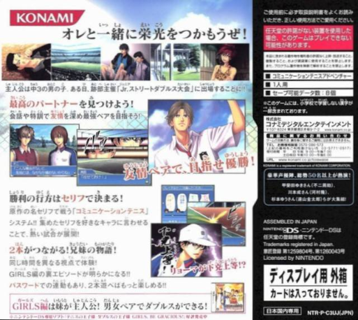 Tennis No Ouji-sama - Doubles No Ouji-sama - Boys, Be Glorious! — box-2D-back (JP)