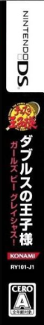Tennis No Ouji-sama - Doubles No Ouji-sama - Girls, Be Gracious! — box-2D-side (JP)