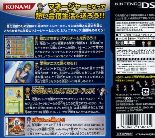 Tennis No Ouji-sama - Driving Smash! - Side King — box-2D-back (JP)