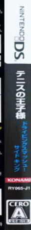 Tennis No Ouji-sama - Driving Smash! - Side King — box-2D-side (JP)