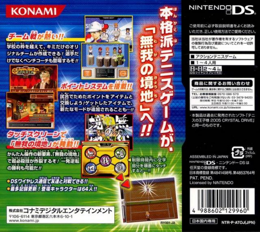 Tennis No Ouji-sama 2005 : Crystal Drive — box-2D-back (JP)