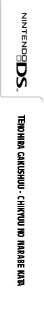 Tenohira Gakushuu - Chikyuu No Narabe Kata — box-2D-side (JP)