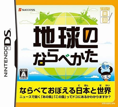 Tenohira Gakushuu - Chikyuu No Narabe Kata box art