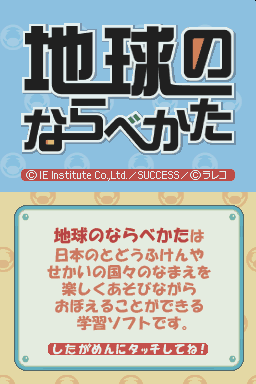 Tenohira Gakushuu - Chikyuu No Narabe Kata — sstitle (JP)