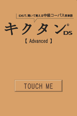 Tenohira Gakushuu - Kikutan DS Advanced — sstitle (WOR)