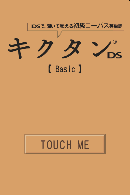 Tenohira Gakushuu - Kikutan DS Basic — sstitle (WOR)
