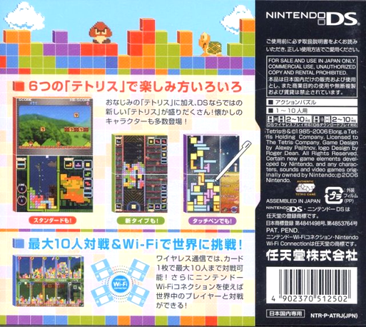 Tetris DS — box-2D-back (JP)