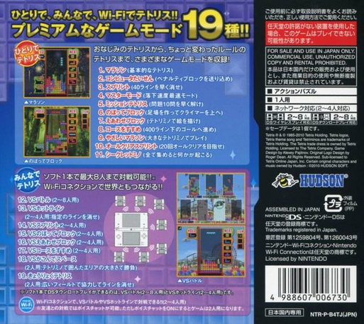 Tetris Party Deluxe — box-2D-back (JP)