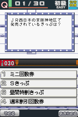 Tetsudou Kentei Ds — ss (JP)