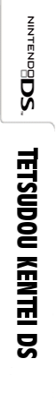 Tetsudou Kentei Ds — box-2D-side (JP)
