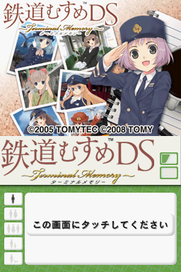 Tetsudou Musume Ds - Terminal Memory — sstitle (WOR)