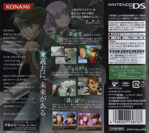 Time Hollow — box-2D-back (JP)