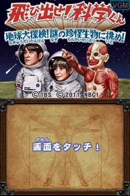 Tobidase! Kagaku-kun - Chikyuu Daitanken! Nazo No Chinkai Seibutsu Ni Idome! — sstitle (JP)