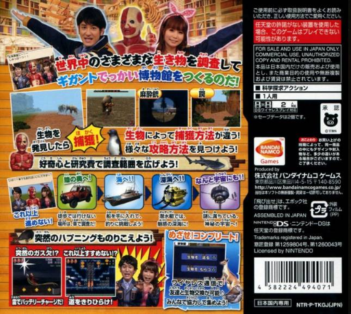 Tobidase! Kagaku-kun - Chikyuu Daitanken! Nazo No Chinkai Seibutsu Ni Idome! — box-2D-back (JP)
