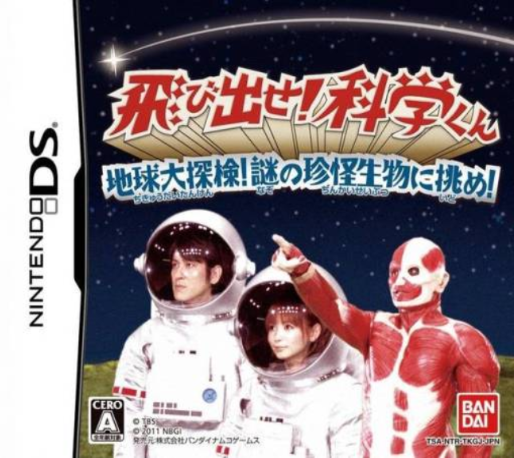 Tobidase! Kagaku-kun - Chikyuu Daitanken! Nazo No Chinkai Seibutsu Ni Idome! box art